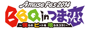 Amuse Fes 2014@BBQ in ܗ@`l̃r[g炦RI` 